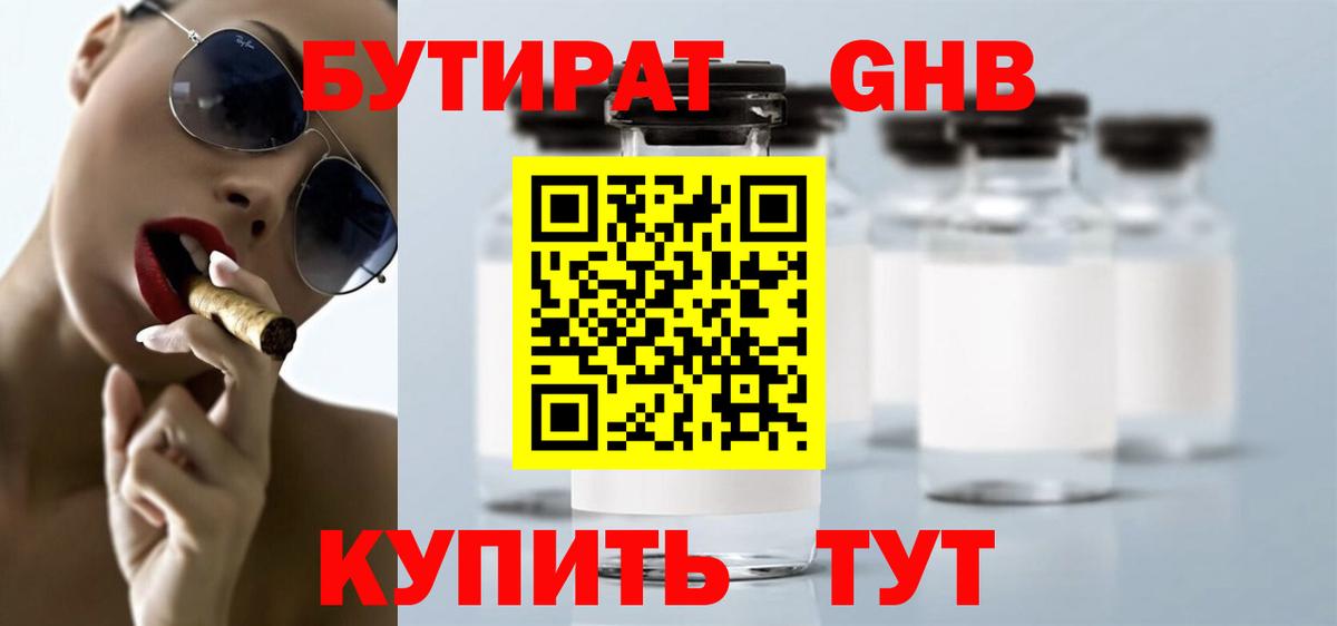 Бутират жидкий экстази  БУТИРАТ  Изобильный  Вход с VPN 